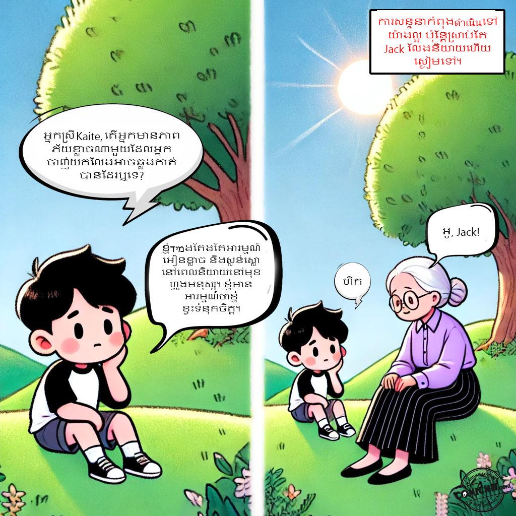 គ្រាប់ពូជនៃភាពជឿជាក់: Oneshot
